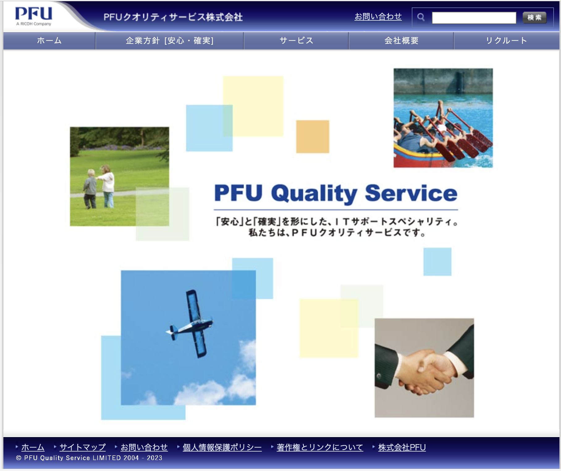 PFUクオリティサービス株式会社のPFUクオリティサービス株式会社:情報システム代行サービス